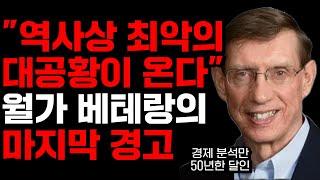 2025년 상반기부터 위기가 시작된다. 근데 당장은 폭등 나올 것?