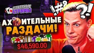 Минус $100,000 за считанные минуты | Покерные стримы