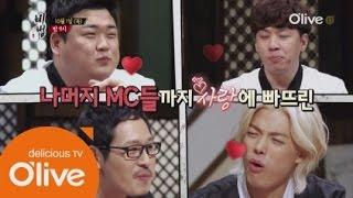 The secret recipe 윤종신의 잔디밭 그녀? 5MC가 사랑에 빠진 비법은? 151001 EP.8