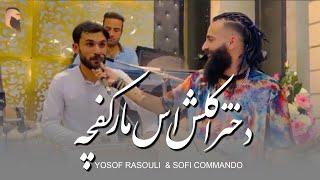 Yosof Rasoli & Sofi Commando - Dokhtra Kolsh As Mar Kafcha l یوسف رسولی و صوفی کمندو - مار کفچه