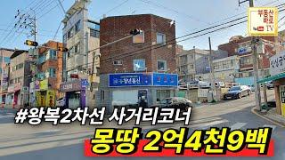 [대구통상가매매] 공실 없는 왕복2차선 사거리코너 "절충전 수익률 7%" 봉덕동 꼬마통상가매매 대구상가매매