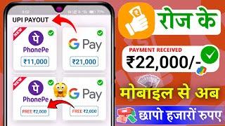 BEST MONEY EARNING APP | Earn Daily ₹22,000 Real Cash Without Investment | Paise Kamane Wala App