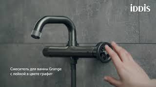 Смеситель для ванны IDDIS Grange GRAGMR2i02.