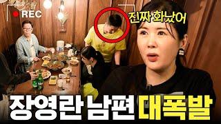 김영철과 장영란 남편이 술먹다 벌어진 대박사건 (어색한 첫만남)