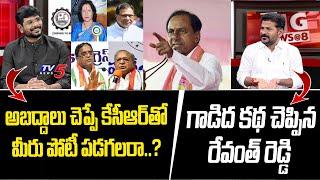 TPCC Revanth Reddy Says Donkey Story on CM KCR | Telangana Congress | TV5 Murthy Interview