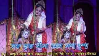 Majuli Rakh 2023 || Sri Krishna Rash leela Kamalabari Sattra in Majuli Full 4K Video|| Rakh Majuli