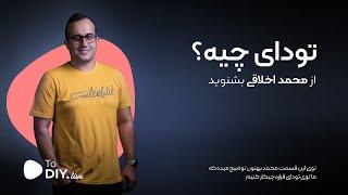 معرفی Todiy و اهداف اون