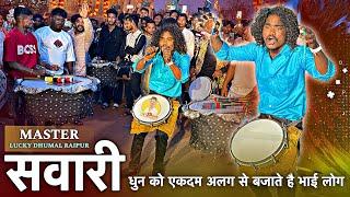 दिल से बजाते है Sawari Dhun को ️‍ Sawari Dhun Dhumal | Dj Dhumal | Master Lucky Dhumal Raipur