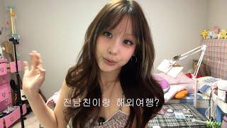현남친 놔두고 왜 둘이 갔냐고요?