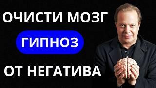 ОЧИСТИ ОТ НЕГАТИВА СВОЮ ЖИЗНЬ! I КАЙФОГИПНОЗ