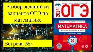 Математика 9 класс ОГЭ. Разбор варианта ОГЭ