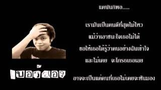 เบอร์สอง