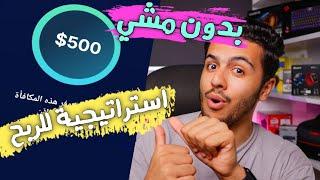 الربح من تطبيق المشي وسحب 500$بدون مشي +اثبات السحب وجوائز (airpods +iPhone 13) من التطبيق 