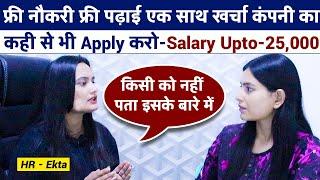 फ्री नौकरी फ्री पढ़ाई एक साथ | Salary Upto-25,000 | Fix Salary Job | Latest Fresher Vacancy 2025