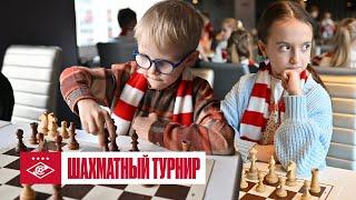 Шахматный фестиваль «Кубок «Спартака» ️