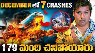 DEC 2024 Worst Month For Aviation, Plane Crashes | Airlines | Telugu Facts | VR Raja Facts