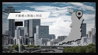 無料査定受付中│不動産を売るなら大阪市城東区の井上不動産株式会社