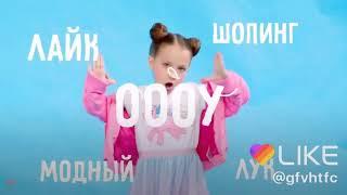 лайк шопинг модный лук