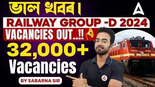 Railway Group D New Vacancy 2024 Out | 32000+ Post | RRB Group D Vacancy Update | Adda247 North East