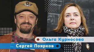 Восстановление связи с реальностью означает признание своего поражения | Ольга Курносова