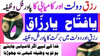 Ya Fattahu Ya Razzaqo Ka Wazifa | Dua for Rizq In Business | Powerful Wazifa For Rozi | Taha Islamic