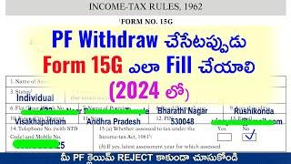 How to Fill Form 15G for PF Withdrawal in Telugu 2024