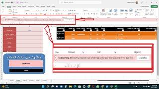 حل مشكلة تشغيل الماكرو في الاكسيل Security risk Microsoft has blocked macros from running