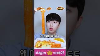 스텔라 로제떡볶이 먹방