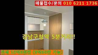 [돈부TV ]#논현한진로즈힐 전세#강남아파트#강남오피스텔#분양#매매
