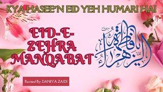 EID-E-ZEHRA s.a Special Kalam | KYA HASEEN EID YEH HUMARI HAI | 9 RABIULAWAL MANQABAT | DANIYA ZAIDI