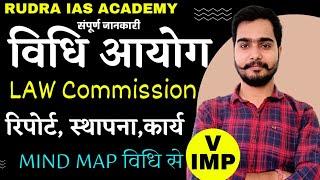 विधि आयोग_(कार्य, स्थापना, रिपोर्ट)। Law commission _ establishment ,work and report (#chart_method)