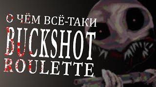 Buckshot Roulette — это DOOM для зумеров 