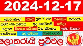 DLB NLB All Lottery Results අද සියලු ලොතරැයි ප්‍රතිඵල today show දිනුම් අංක All 2024.12.17 yesterday