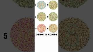 психологический тест точно ли вы видите цифры?