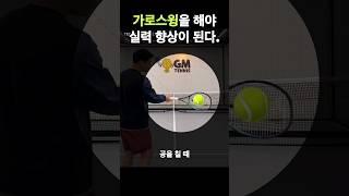 포핸드 가로스윙으로 실력 UP 해보세요! #tennis #테니스 #테니스레슨 #포핸드 #수평스윙 #세미웨스턴 #요넥스