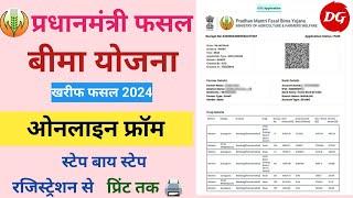 Pradhanmantri fasal Bima Yojana 2024 | pm fasal Bima Yojana online apply 2024 |Fasal Bima 2024#pmfby