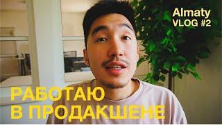 новая работа, новый офис | Almaty VLOG