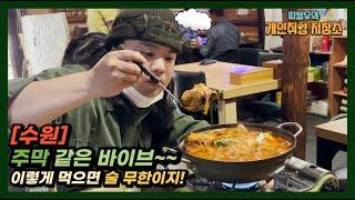 [맛집] 술쟁이들이라면 무조건 후회 없으실 겁니다. 망포역의 단비 같은 곳