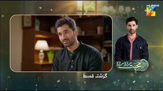 Mohabbat Reza Reza - Episode 24 Recap - 16 November 2024 [ Mirza Zain Baig & Minsa Malik ] - HUM TV