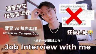 JOB INTERVIEW with ME in NY  How do international students apply intern? (MANY REJECTION‍) ⎜Mata