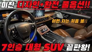 중고차 경력 6년...이런 차는 처음 봅니다. 디자인+풀옵션 #링컨 #에비에이터 #중고차추천