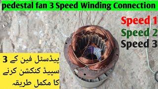 3 speed pedestal Fan Winding Connection | Pedestal Fan Winding | Winding Connection