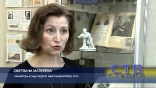 Открытие зала редкой книги в библиотеке ИГЭУ