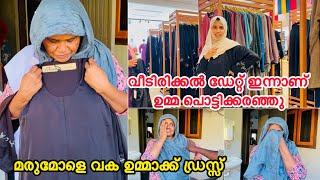 വീടിരിക്കൽ ഡേറ്റ് ഇന്നാണ് ഉമ്മ പൊട്ടിക്കരഞ്ഞു മരുമോളെ വക ഉമ്മാക്ക് ഡ്രസ്സ് |COUPLE|LOVE|NOUFAL