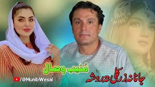 Pashto New Songs 2023 | Mubin Wesal New Tapay Tappy Tappay 2023 | Janana Zar Kali Ta Rosha