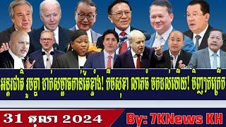 Kem Sokha's lawyer announces new campaign, RFA Khmer News, RFA Khmer Radio, Khmer Political News