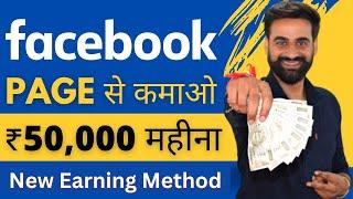 How To Earn Money From Facebook | Facebook Page Se Paise Kaise Kamaye