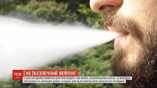 Чи справді вейпінг шкідливий – з'ясовувала ТСН