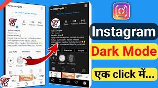 How to enable dark mode on instagram|| Instagram dark mode||Instagram ko dark mode kaise kare 2020