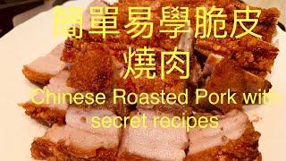 脆皮燒肉Chinese Roasted Pork with secret recipes 家庭式料理永不失敗, BNO想移民來英國,首先你要學會煮飯! EnglishChinese subtitles